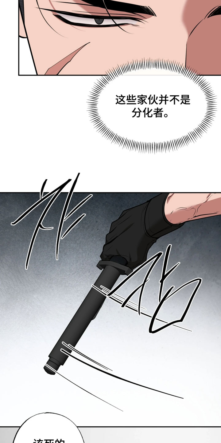 幽邃信标掉落物品漫画,第45章：不能再受伤了2图