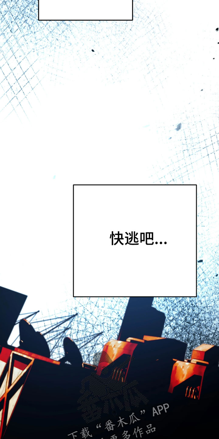 幽邃信标掉落物品漫画,第52章：我得去2图