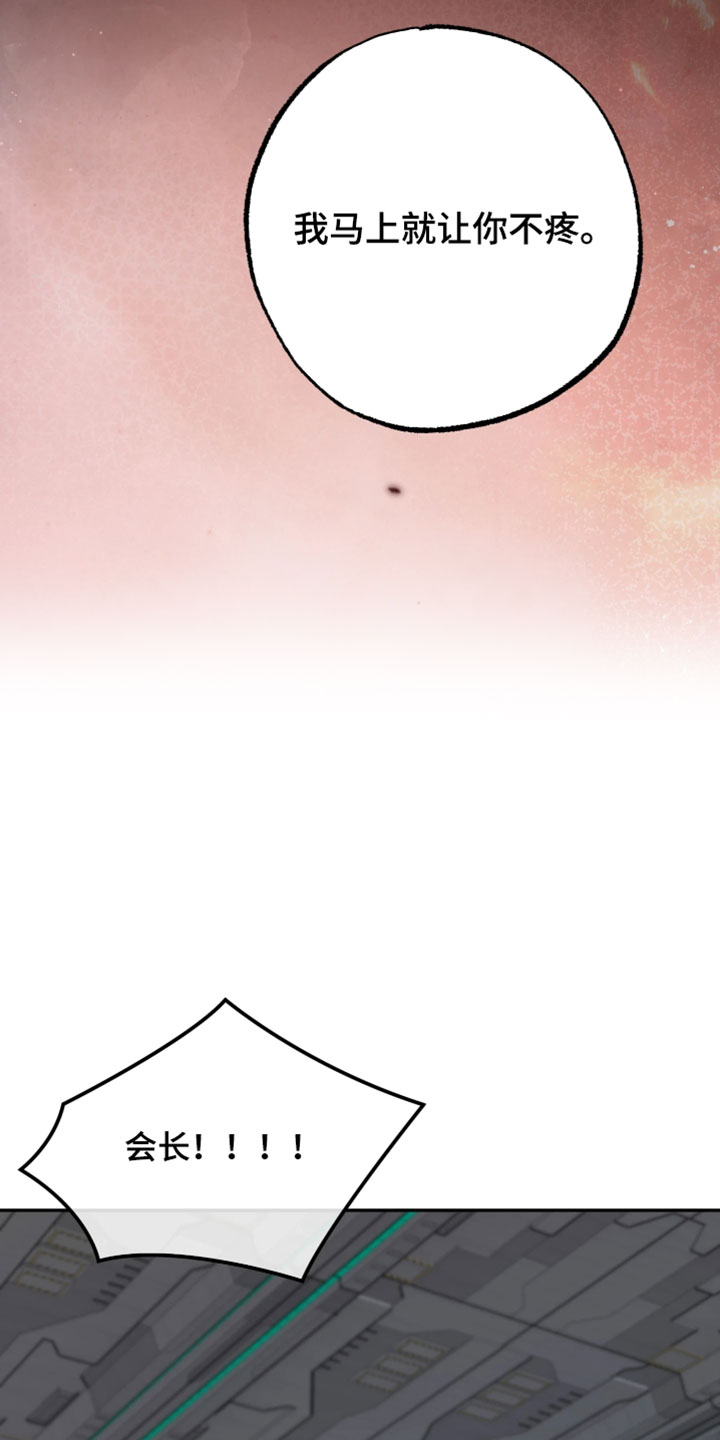 幽邃信标掉落物品漫画,第50章：不能再出任何差错1图