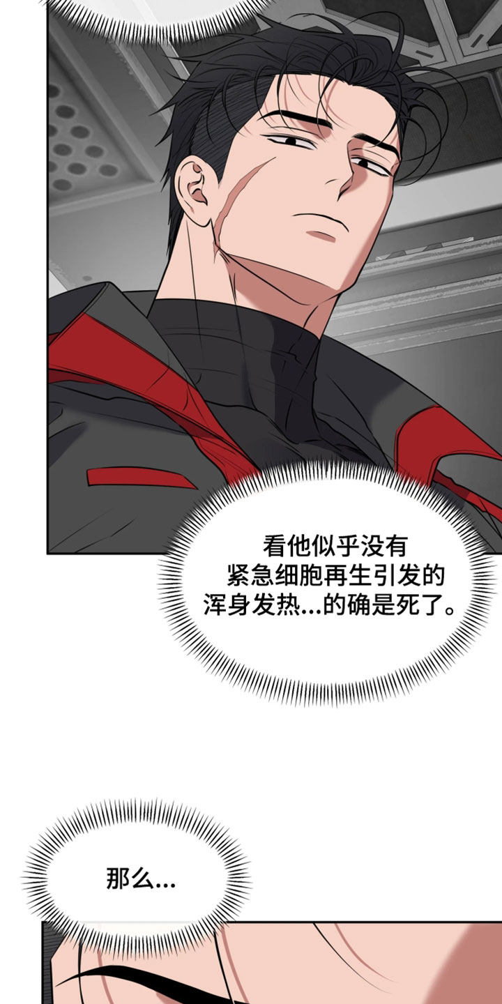 幽邃信标掉落物品漫画,第45章：不能再受伤了1图