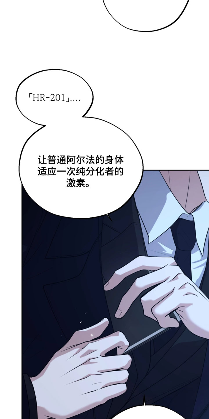 幽灯信标漫画免费观看完漫画,第53章：可惜的人才4图