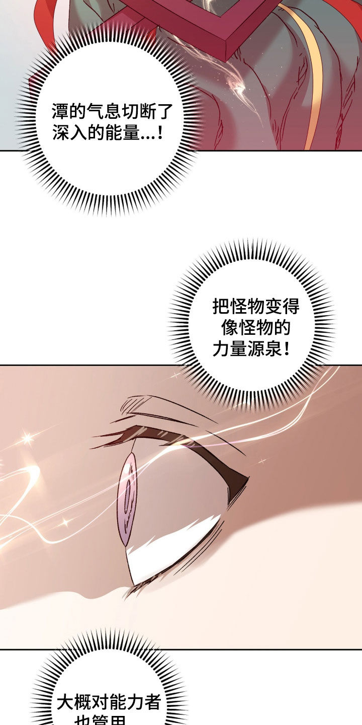 双生悲愿漫画更新时间漫画,第80章：战斗3图