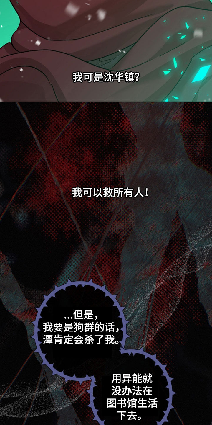 双生悲愿弟弟真的死了吗漫画,第85章：抉择1图