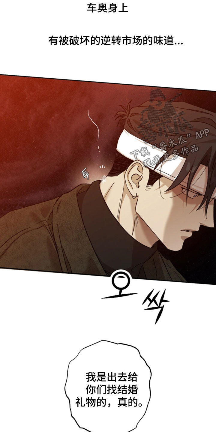 双生悲愿弟弟真的死了吗漫画,第84章：闭嘴4图