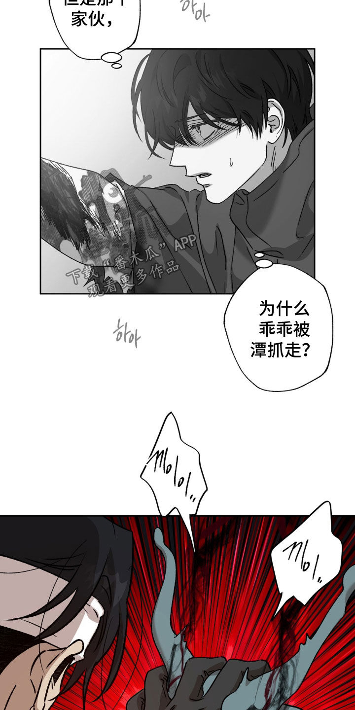 双生悲愿漫画更新时间漫画,第80章：战斗4图