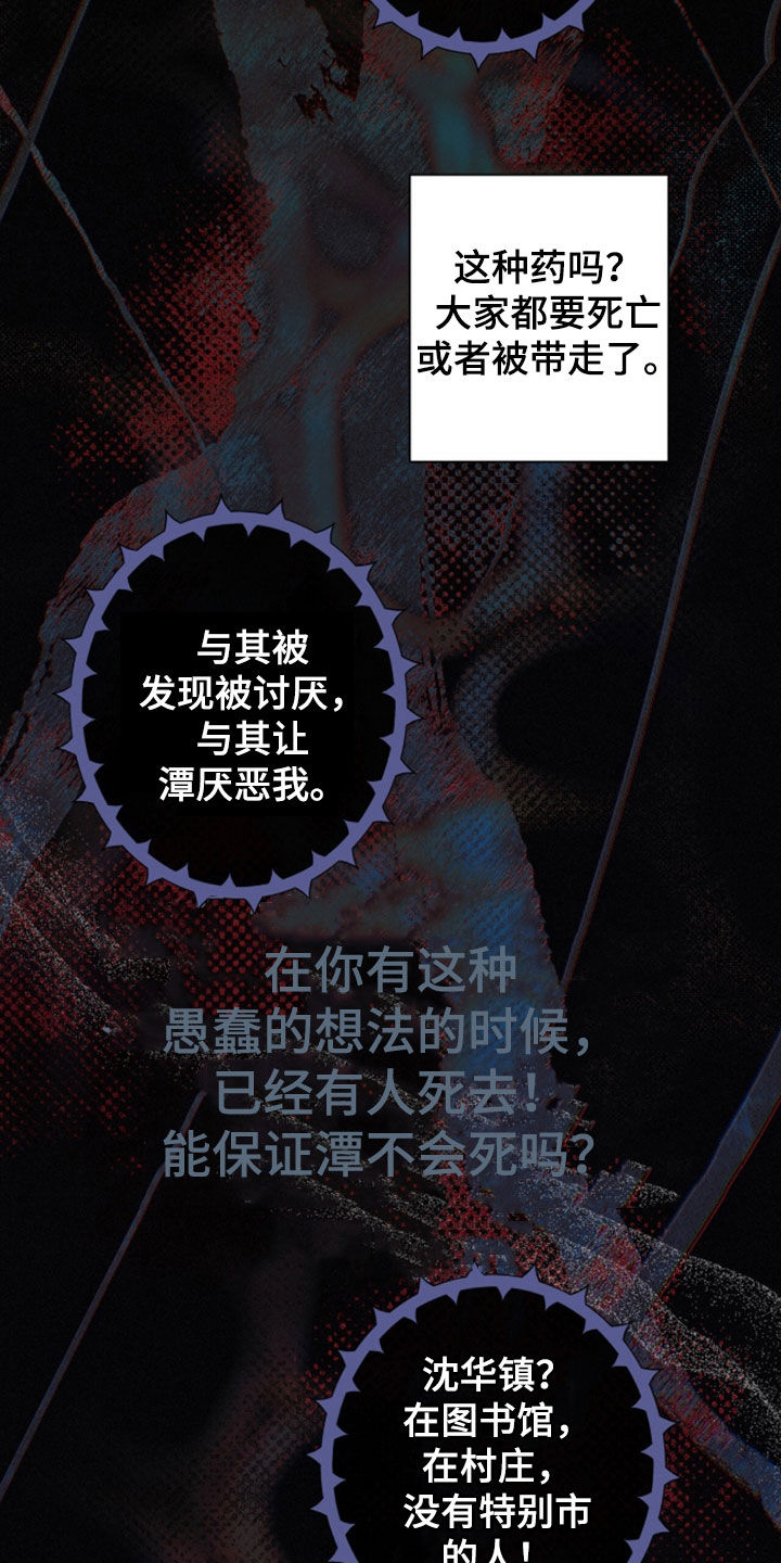 双生悲愿弟弟真的死了吗漫画,第85章：抉择2图