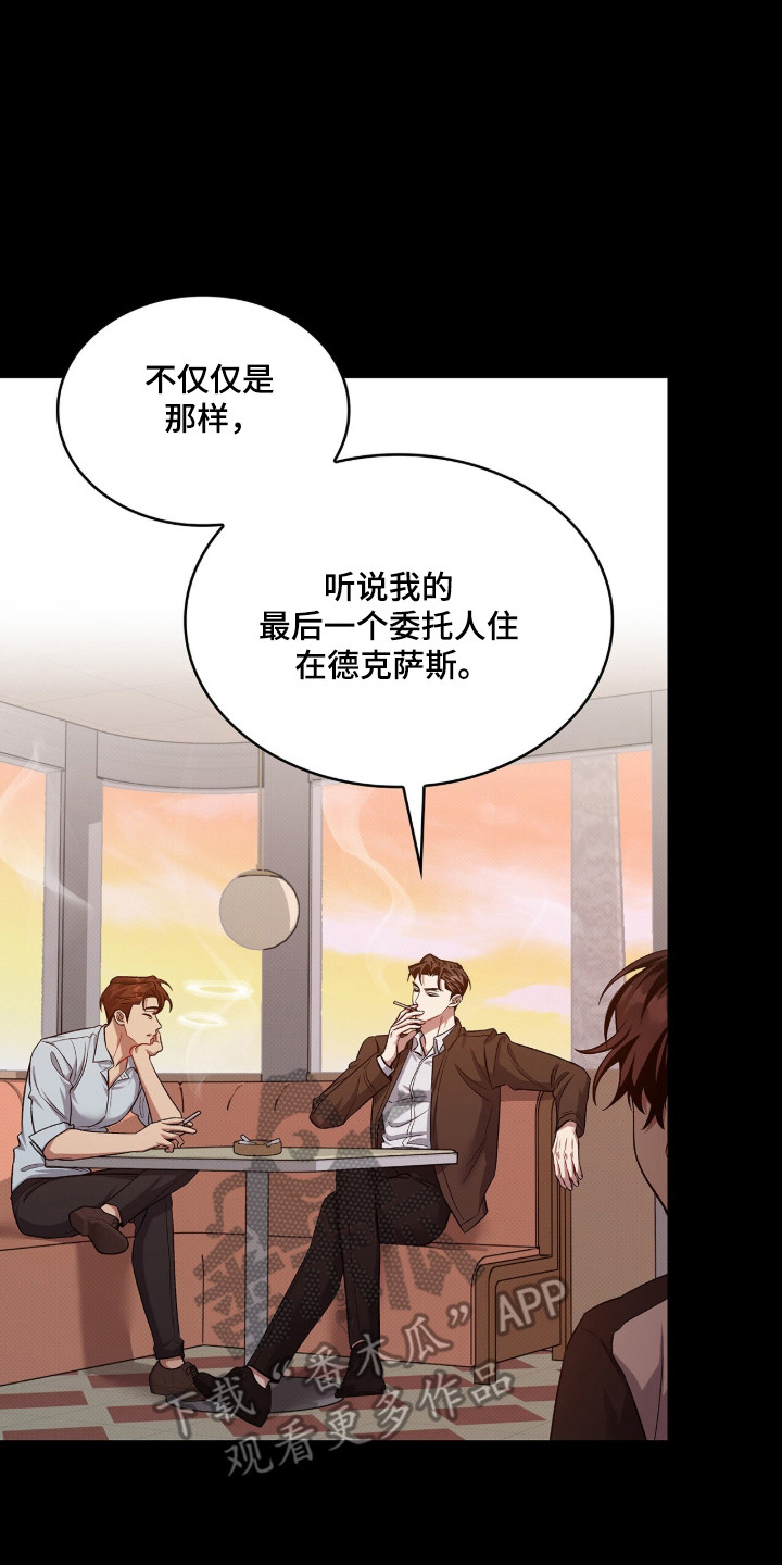 无名救赎剧情解析漫画,第100章：【第二季】他的视角2图