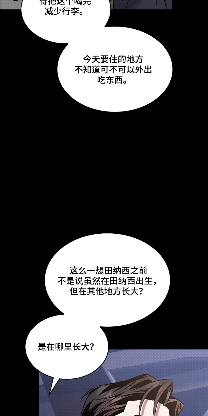 无名一丫漫画,第100章：【第二季】他的视角4图