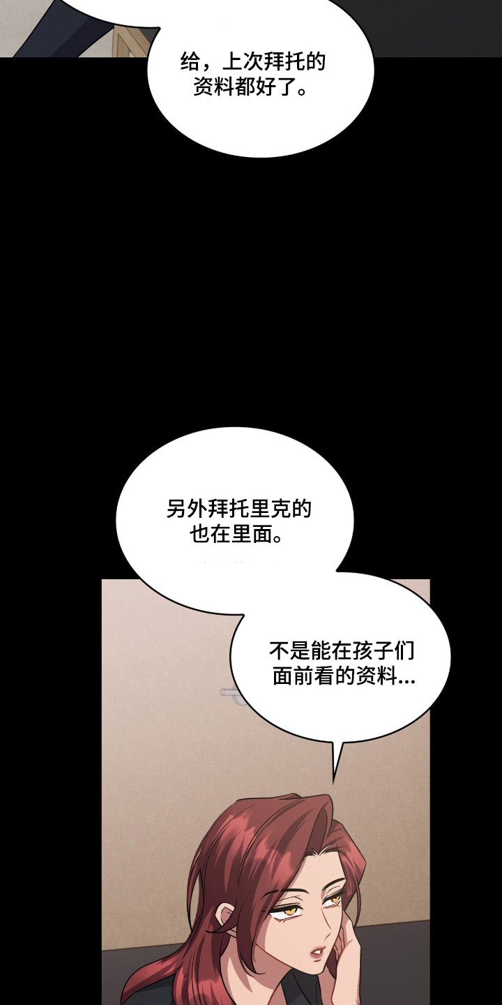 无名救赎搞笑精彩片段漫画,第103章：【第二季】爸爸4图