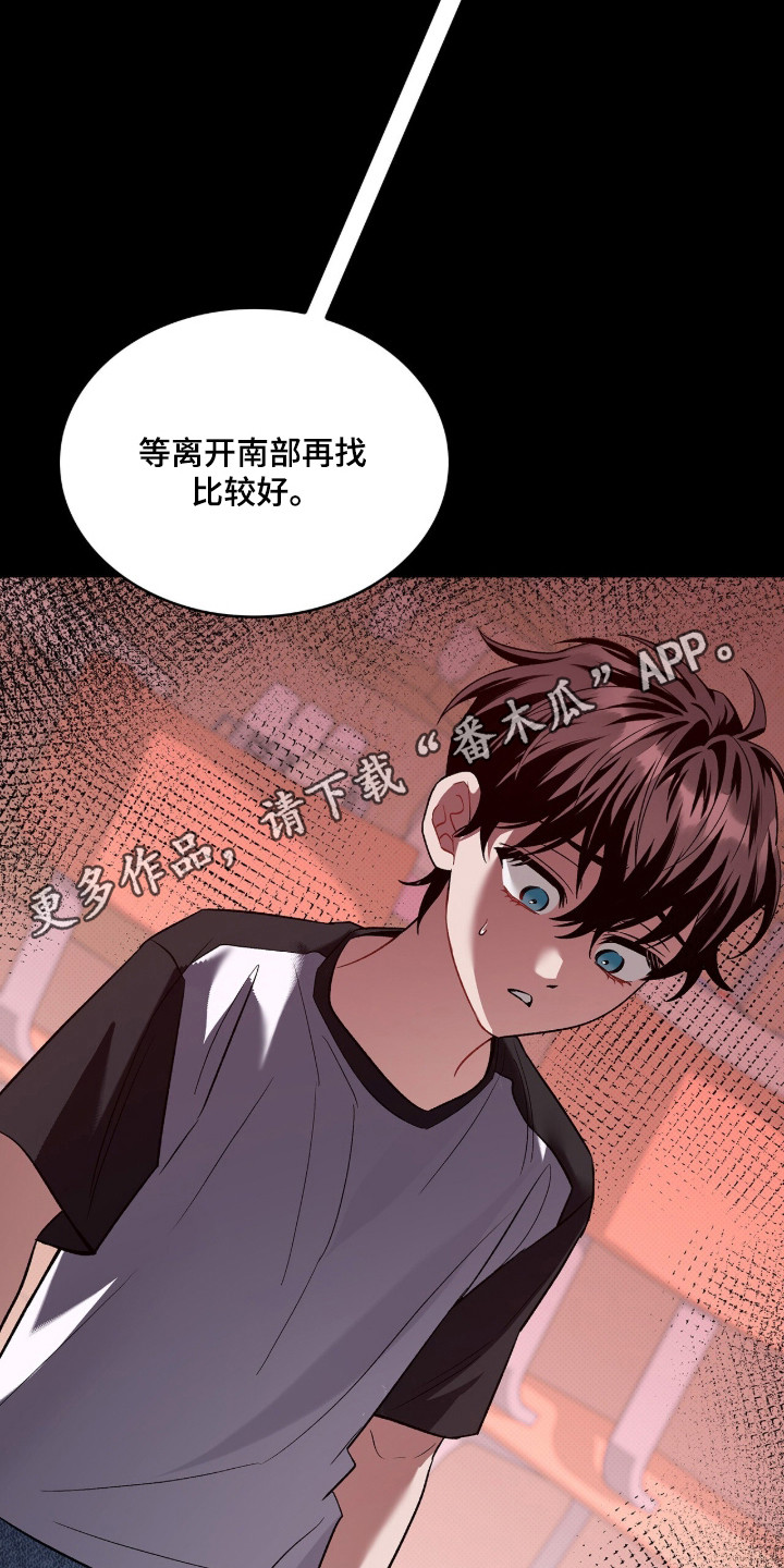 无名救赎剧情解析漫画,第99章：【第二季】无论如何4图