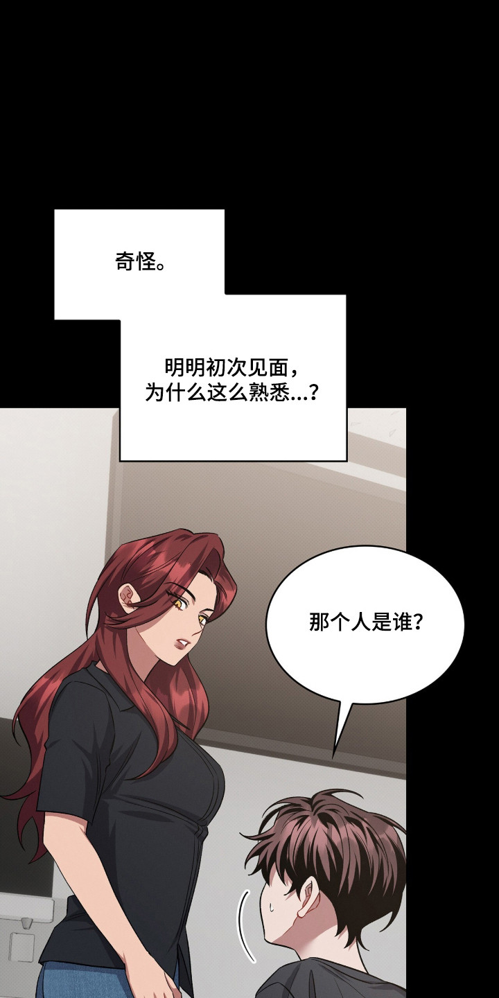 无名救赎搞笑精彩片段漫画,第103章：【第二季】爸爸2图