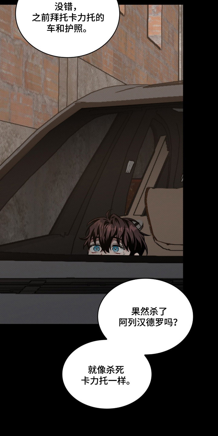 无名救赎剧情解析漫画,第99章：【第二季】无论如何5图
