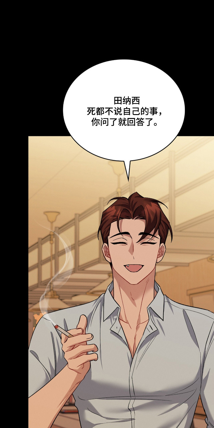 无名一丫漫画,第100章：【第二季】他的视角2图