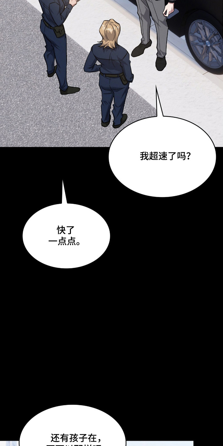 无名一丫漫画,第100章：【第二季】他的视角3图