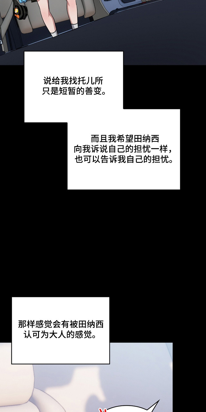 无名一丫漫画,第100章：【第二季】他的视角4图