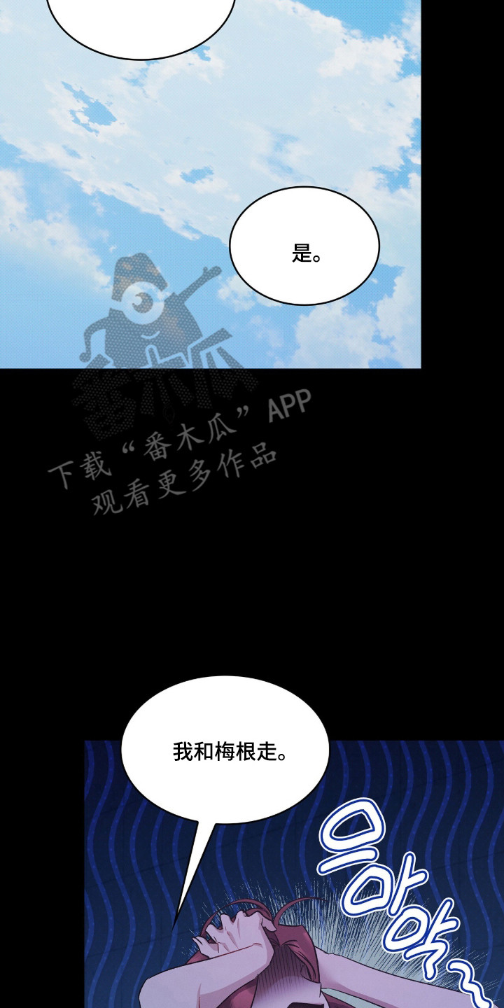 无名救赎搞笑精彩片段漫画,第104章：【第二季】亮明身份1图