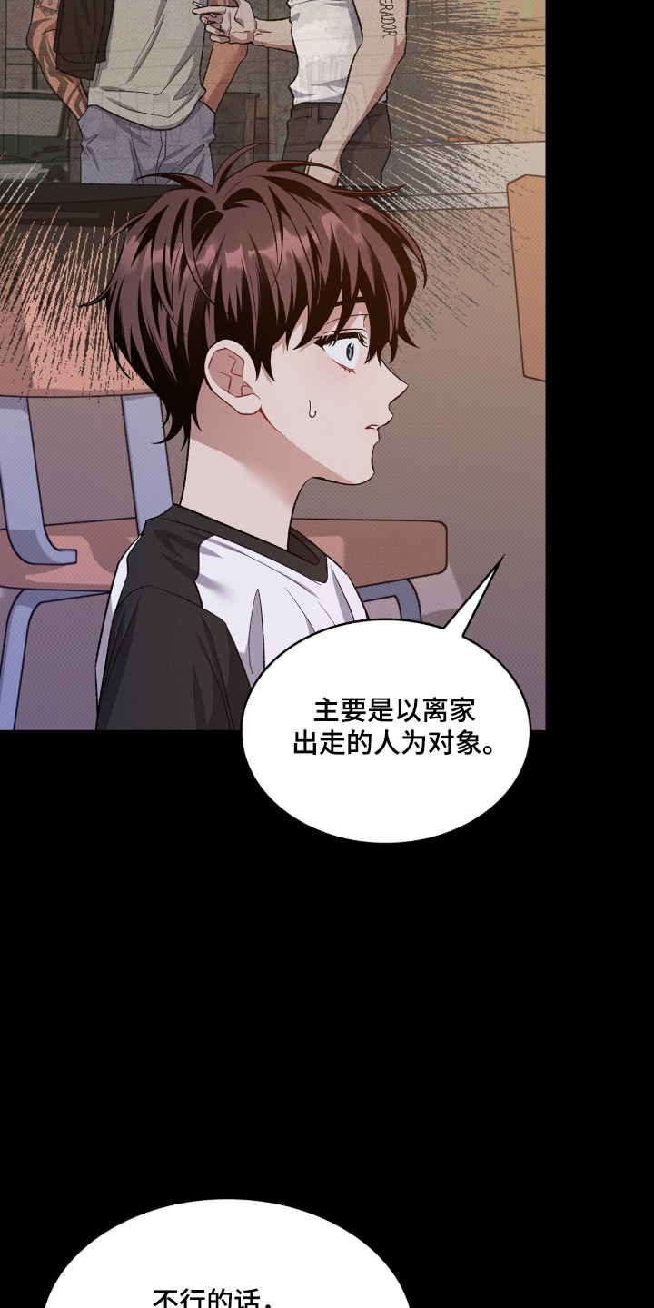 无名救赎剧情解析漫画,第99章：【第二季】无论如何1图