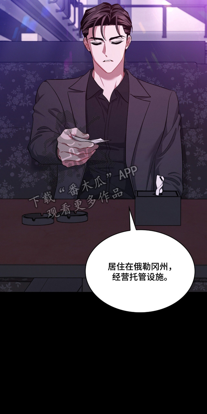 无名救赎剧情解析漫画,第102章：【第二季】不想被误会2图