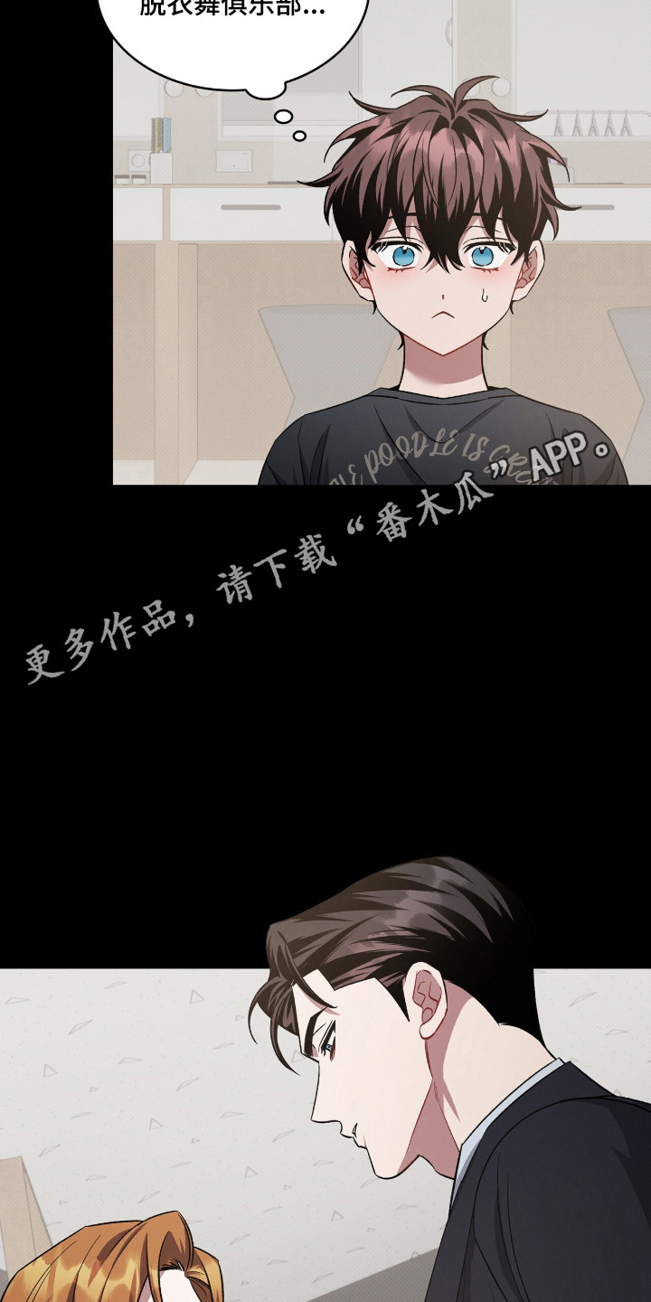 无名救赎搞笑精彩片段漫画,第103章：【第二季】爸爸4图