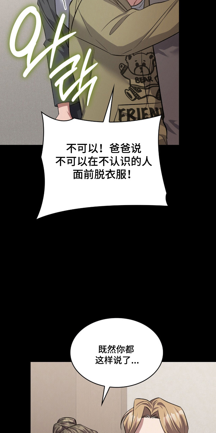 无名的电影叫什么漫画,第103章：【第二季】爸爸3图
