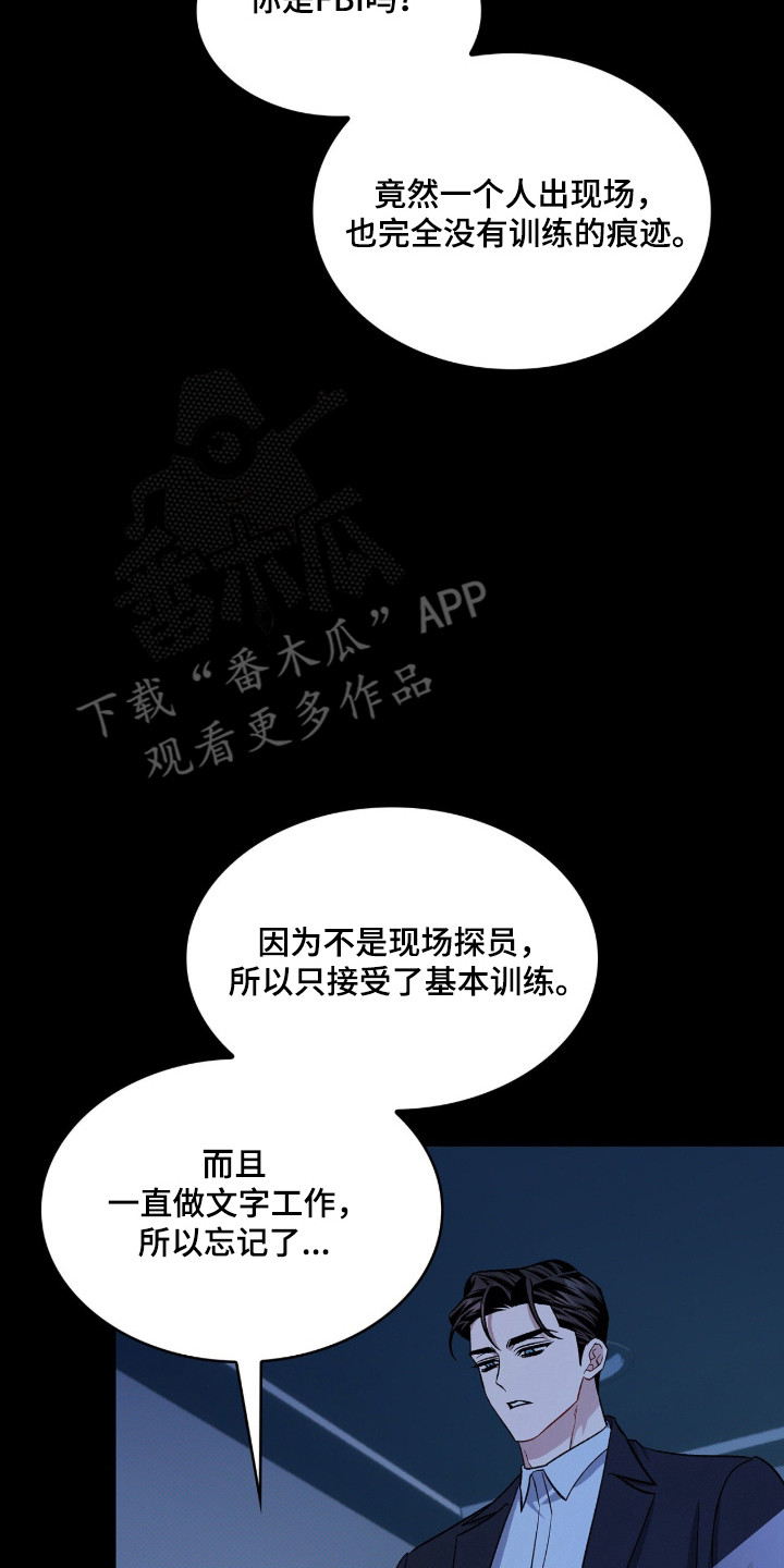无名救赎剧情解析漫画,第105章：【第二季】心生愧疚2图