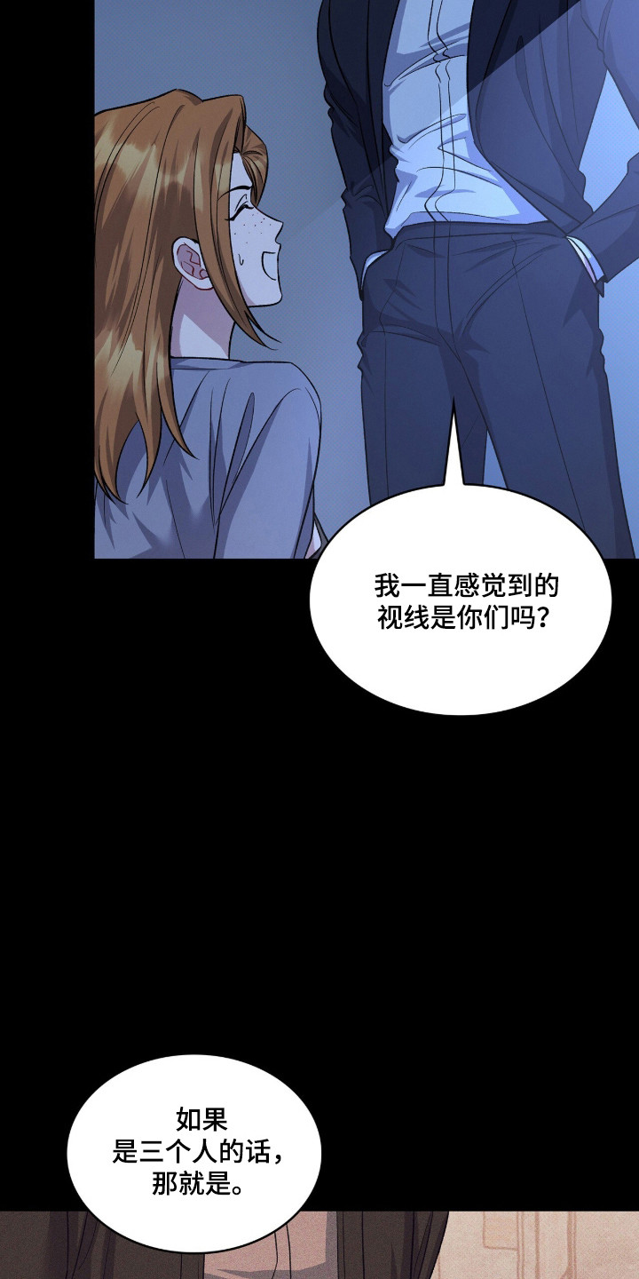 无名救赎剧情解析漫画,第105章：【第二季】心生愧疚3图