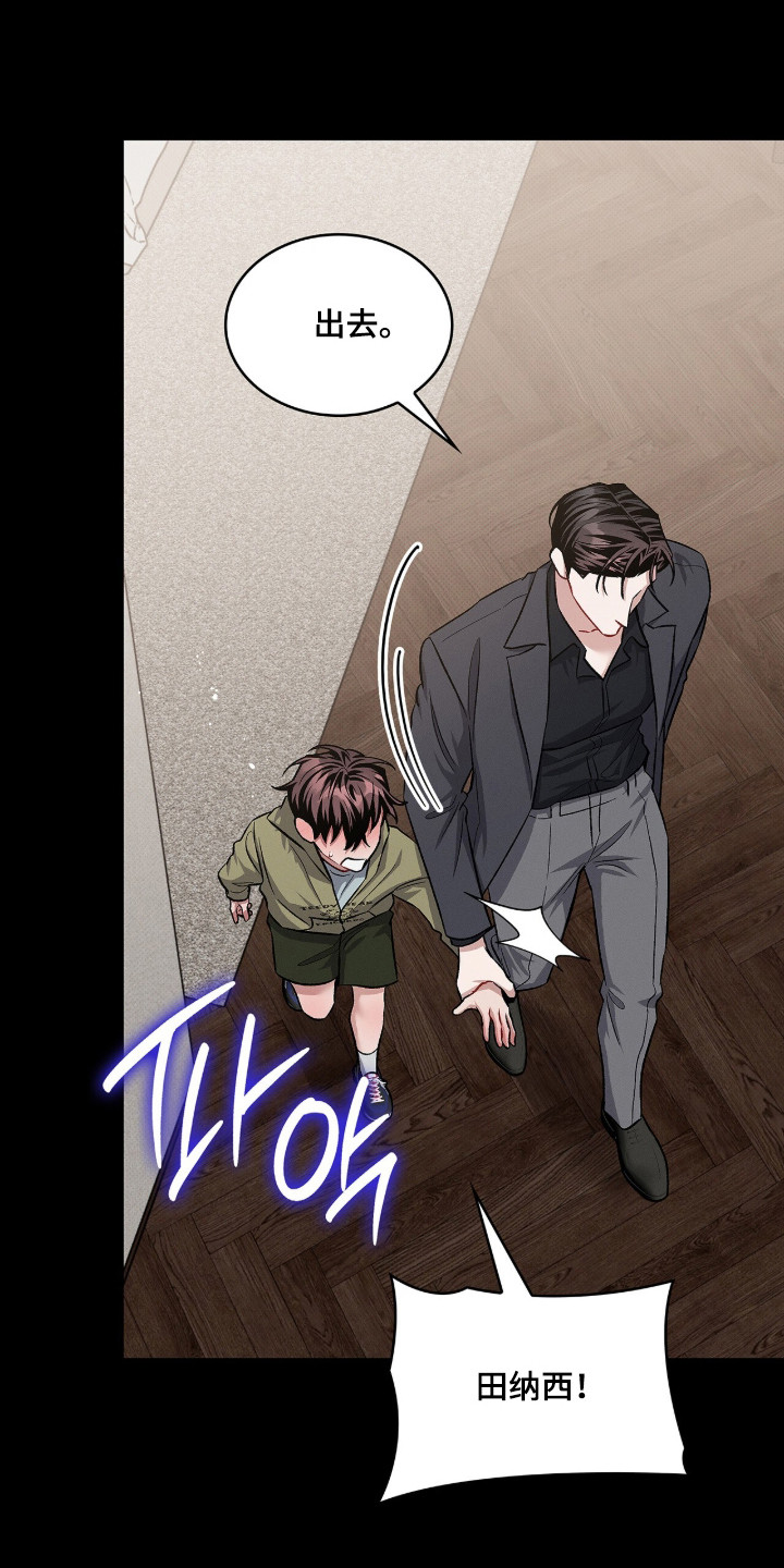 无名救赎剧情解析漫画,第103章：【第二季】爸爸1图