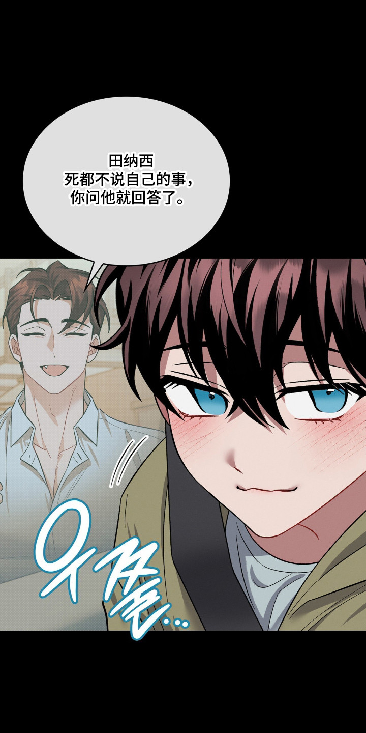 无名一丫漫画,第100章：【第二季】他的视角2图
