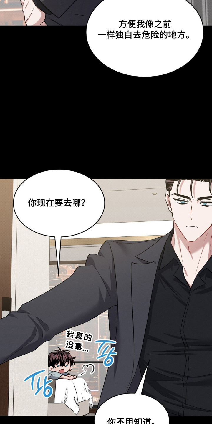 无名救赎搞笑精彩片段漫画,第101章：【第二季】我要离开5图