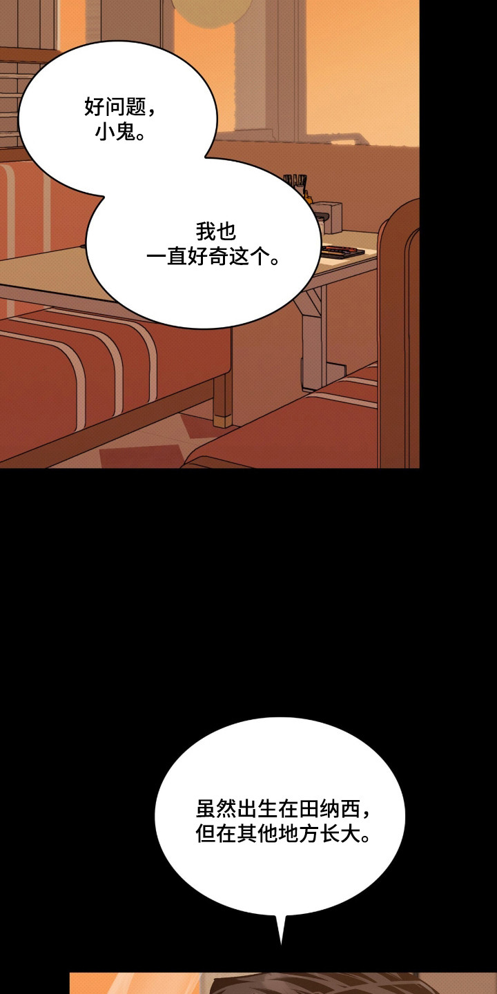 无名一丫漫画,第100章：【第二季】他的视角3图