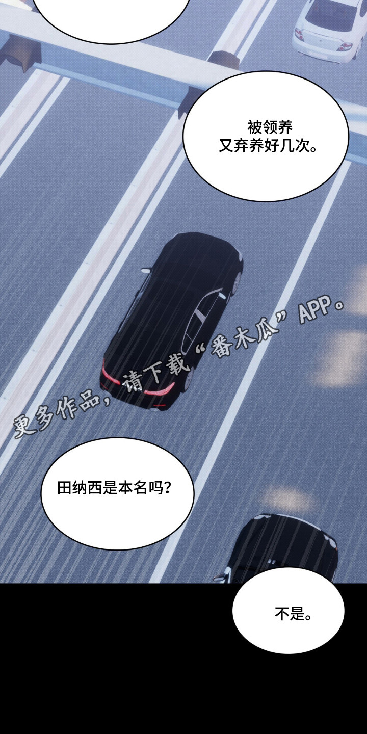 无名一丫漫画,第100章：【第二季】他的视角1图