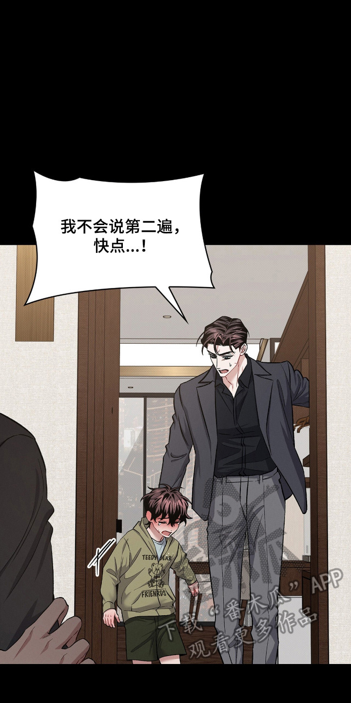 无名救赎剧情解析漫画,第103章：【第二季】爸爸2图