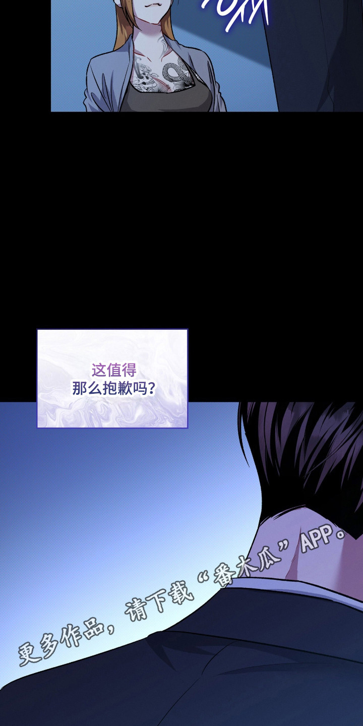 无名一丫漫画,第105章：【第二季】心生愧疚5图