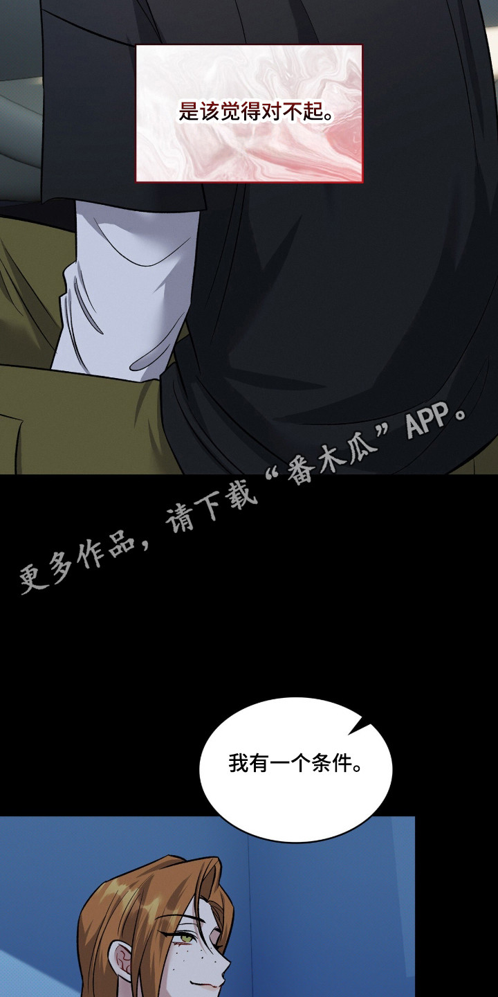 无名一丫漫画,第105章：【第二季】心生愧疚3图