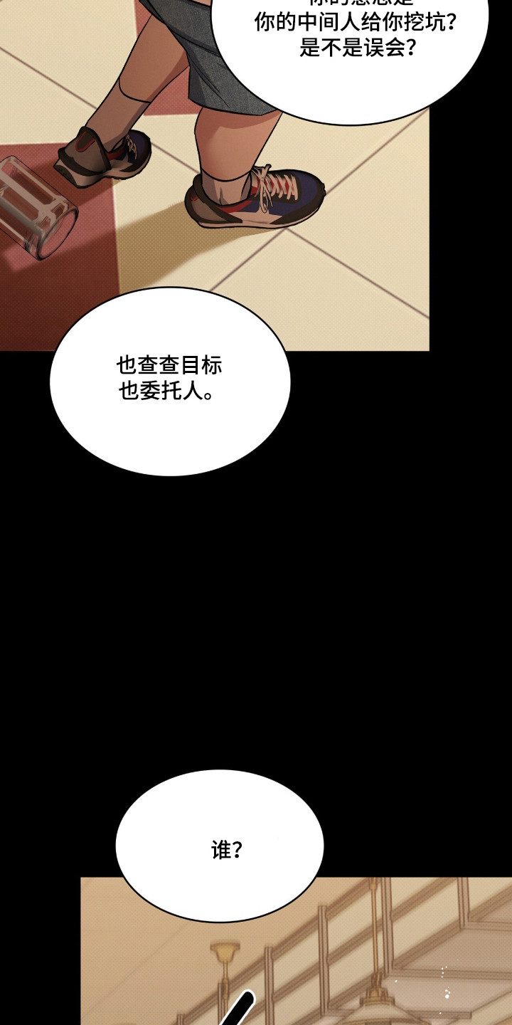 无名一丫漫画,第100章：【第二季】他的视角1图