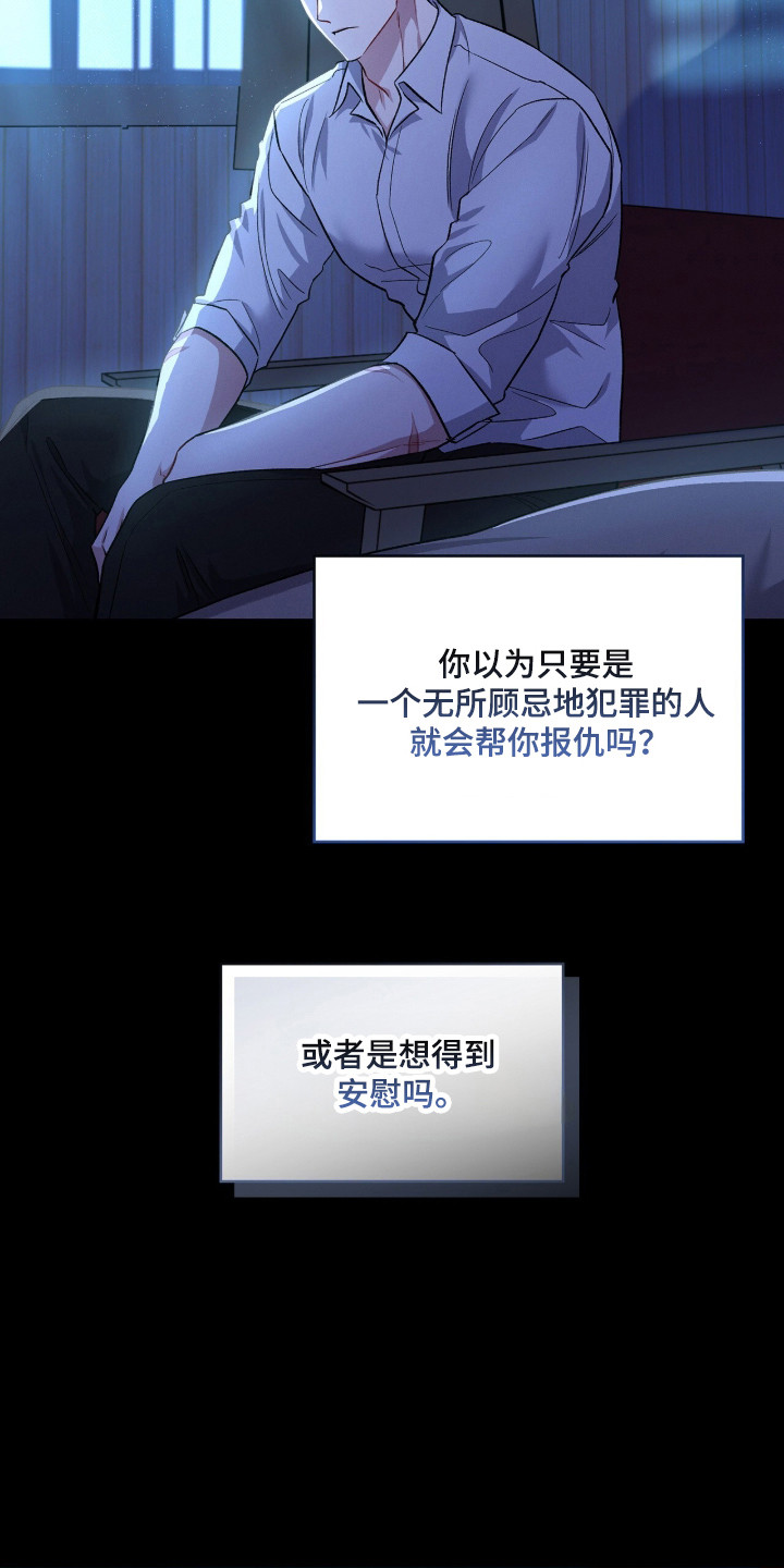 无名救赎韩漫下拉式在线看漫画,第98章：【第二季】失去童真3图