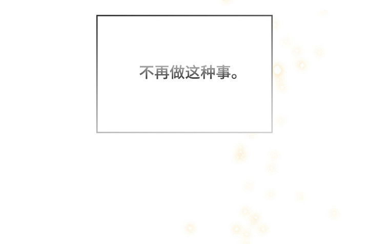 无名救赎第一话漫画,第105章：【第二季】心生愧疚3图