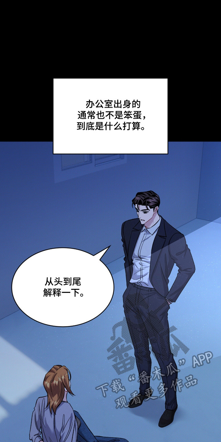 无名救赎搞笑精彩片段漫画,第105章：【第二季】心生愧疚5图