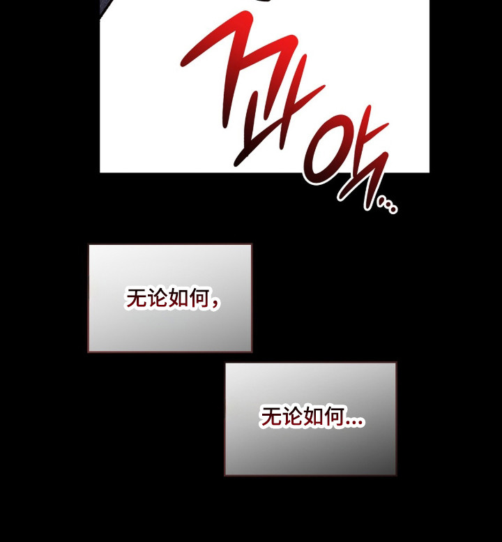 无名救赎剧情解析漫画,第99章：【第二季】无论如何1图