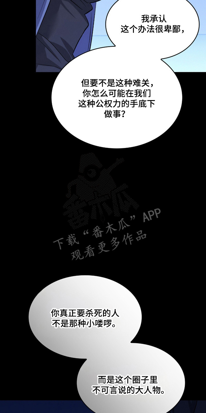 无名救赎搞笑精彩片段漫画,第105章：【第二季】心生愧疚5图