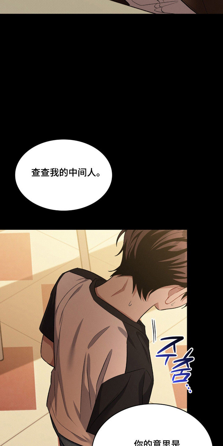 无名救赎剧情解析漫画,第100章：【第二季】他的视角5图