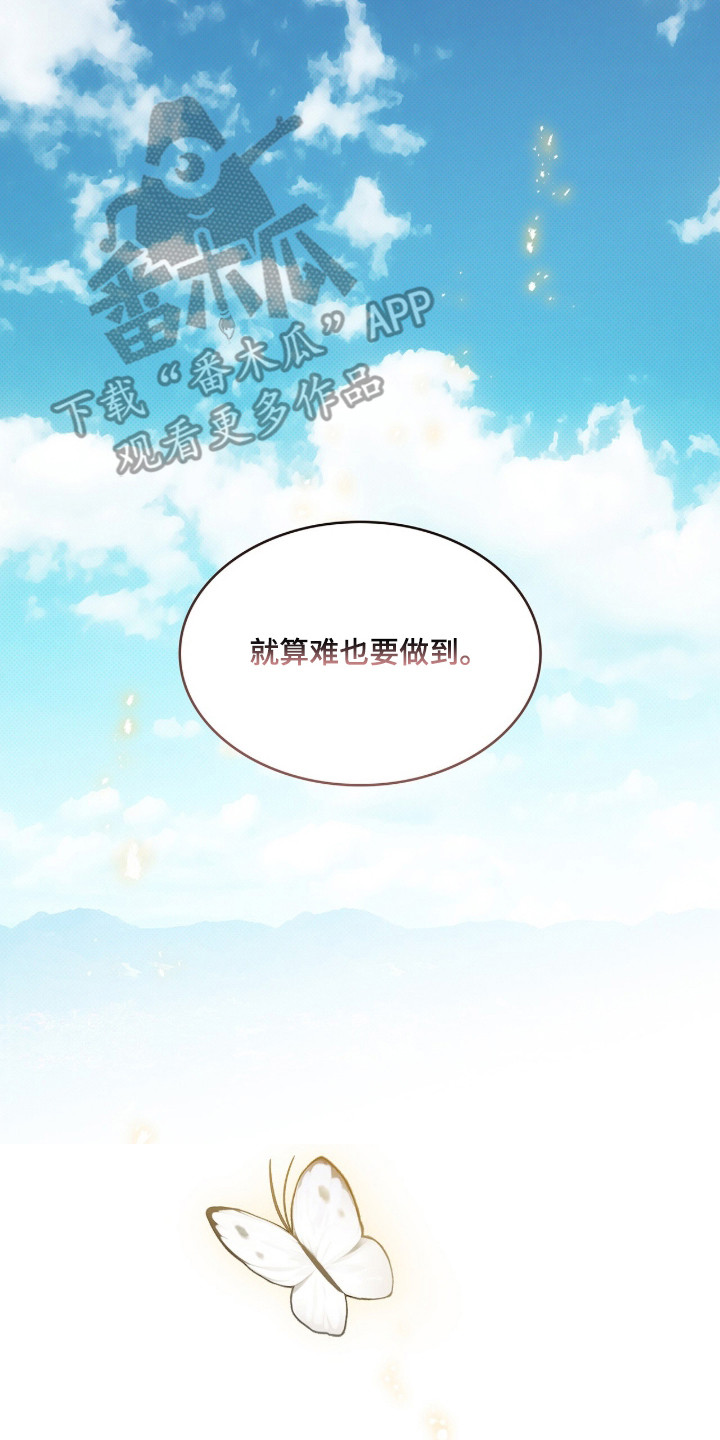 无名救赎第一话漫画,第105章：【第二季】心生愧疚2图