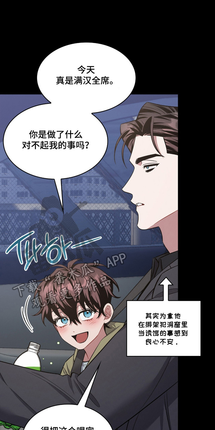 无名一丫漫画,第100章：【第二季】他的视角3图