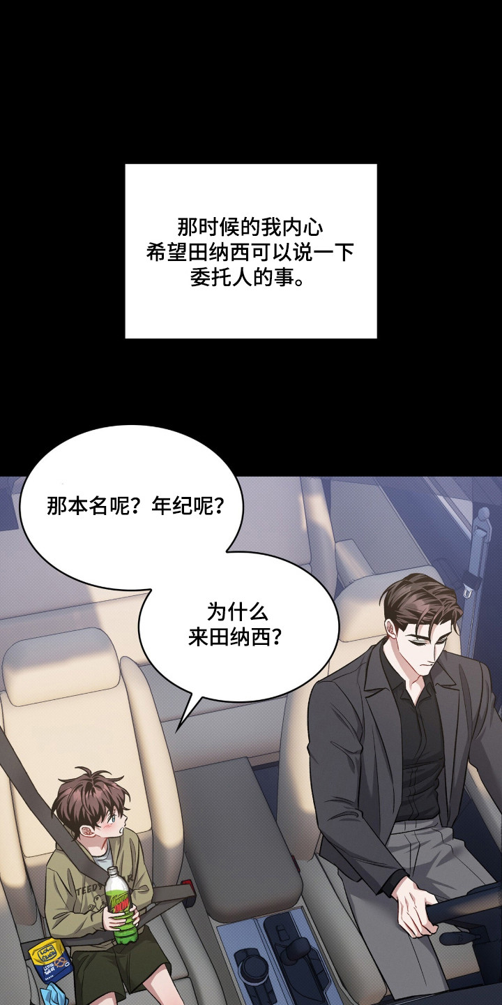 无名一丫漫画,第100章：【第二季】他的视角3图
