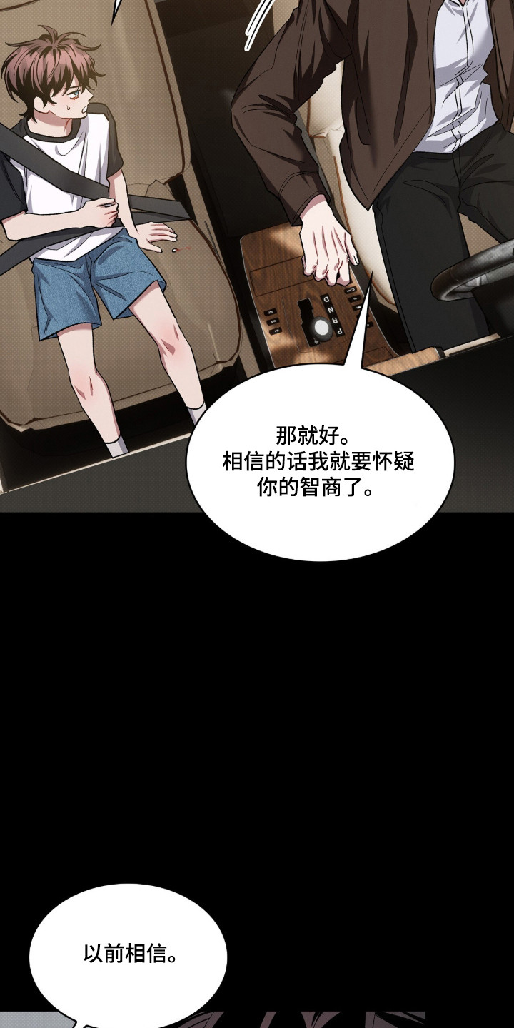 无名的电影叫什么漫画,第98章：【第二季】失去童真5图