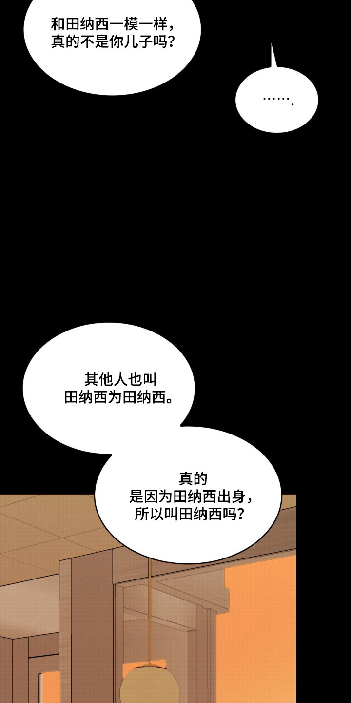 无名一丫漫画,第100章：【第二季】他的视角2图