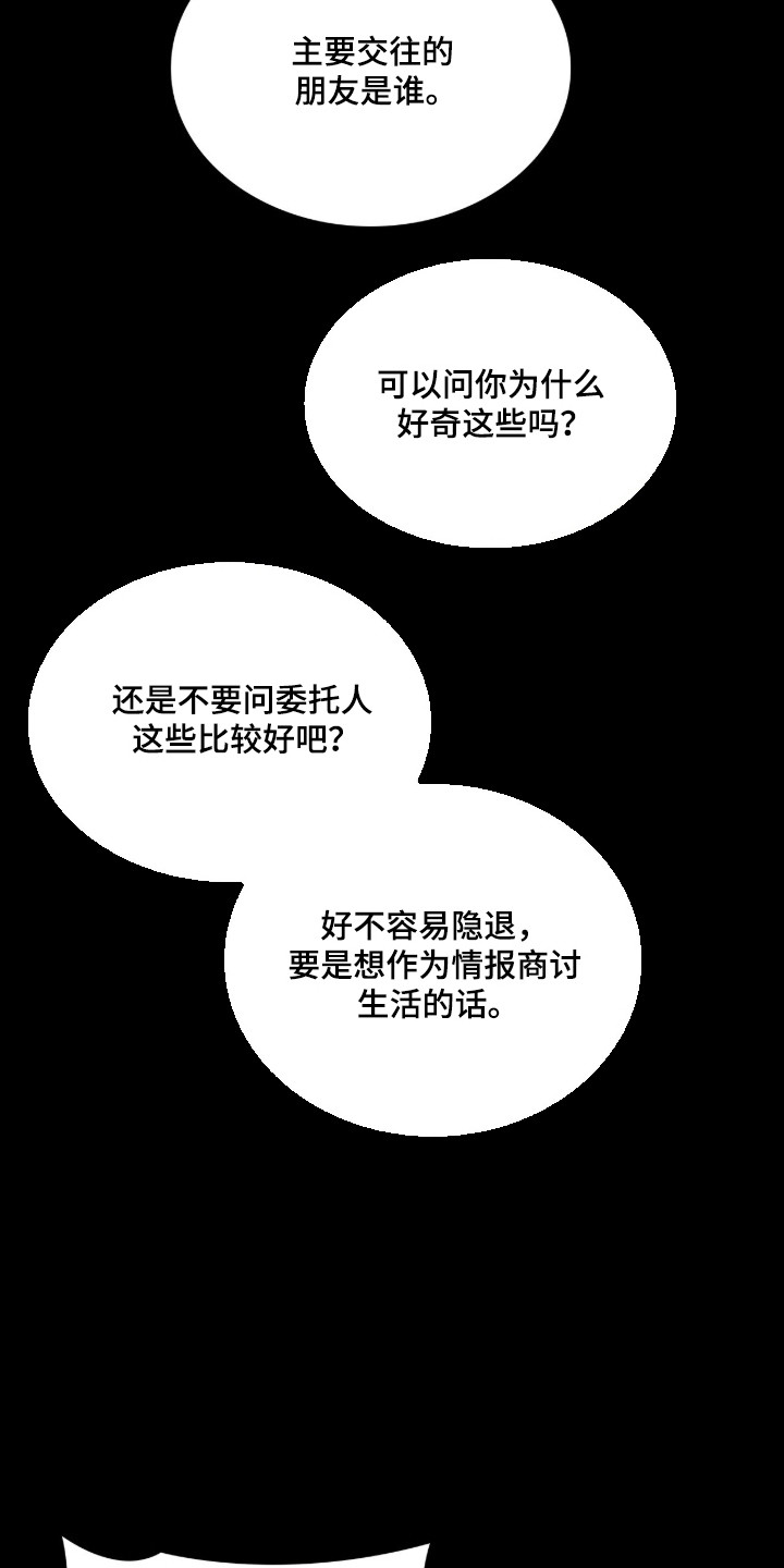 无名救赎剧情解析漫画,第102章：【第二季】不想被误会5图