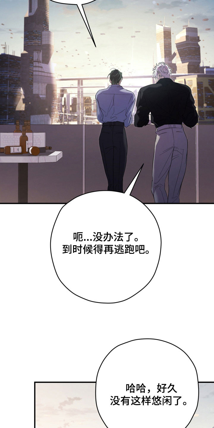 无间搭档漫画,第80章：悠闲2图