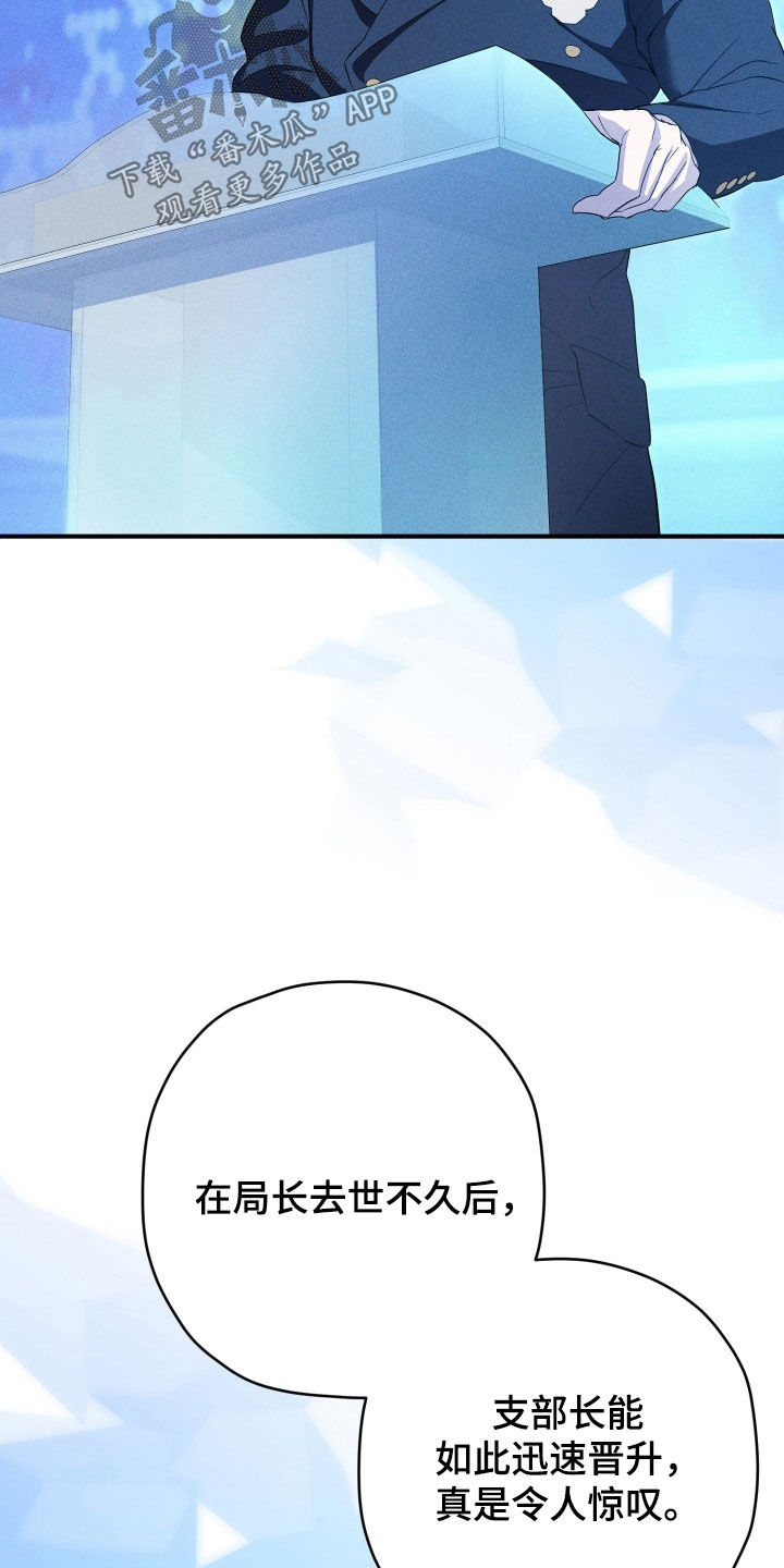 无间搭档组合漫画,第77章：只能来找我1图