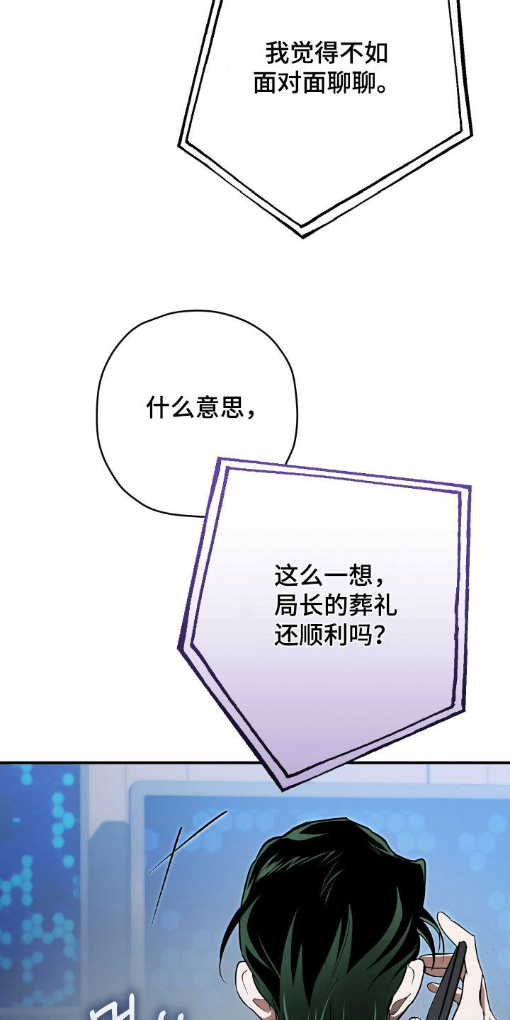 无间搭档漫画,第82章：通电话4图